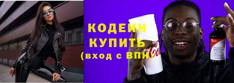 Кодеин напиток Lean (лин)  Верхний Тагил 